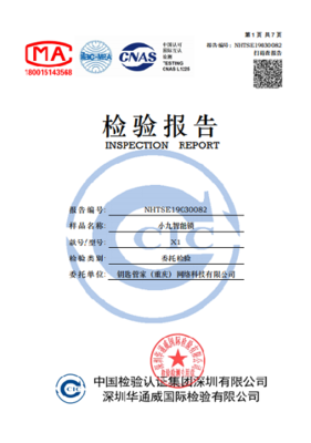 重慶鑰匙管家智能鎖 始于實力，敬于技術，忠于品質的全方位安全守護