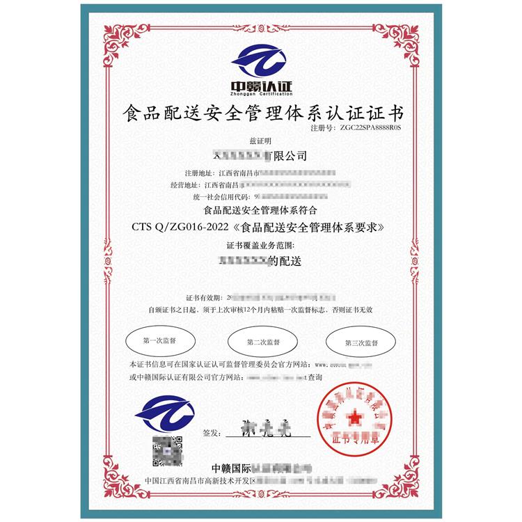 廣州食品配送企業(yè)申請安全管理體系認(rèn)證的全流程咨詢與技術(shù)服務(wù)